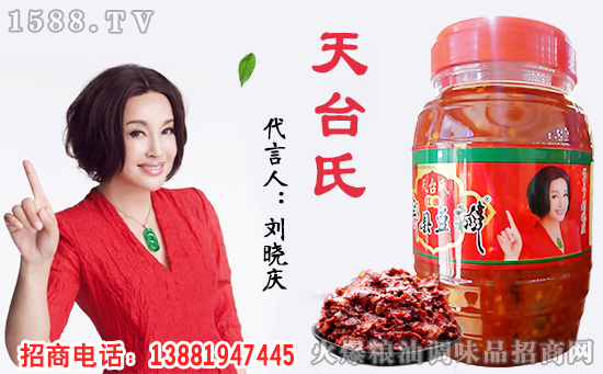 10年火爆10重豪礼！四川天台食品签约火爆调味品网尊享重豪礼！(图1)