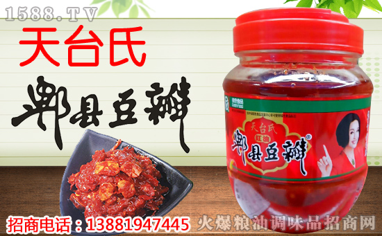 10年火爆10重豪礼！四川天台食品签约火爆调味品网尊享重豪礼！(图2)