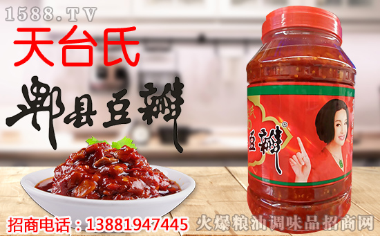 10年火爆10重豪礼！四川天台食品签约火爆调味品网尊享重豪礼！(图3)