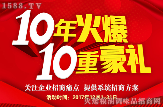 10年火爆10重豪礼！四川天台食品签约火爆调味品网尊享重豪礼！(图5)
