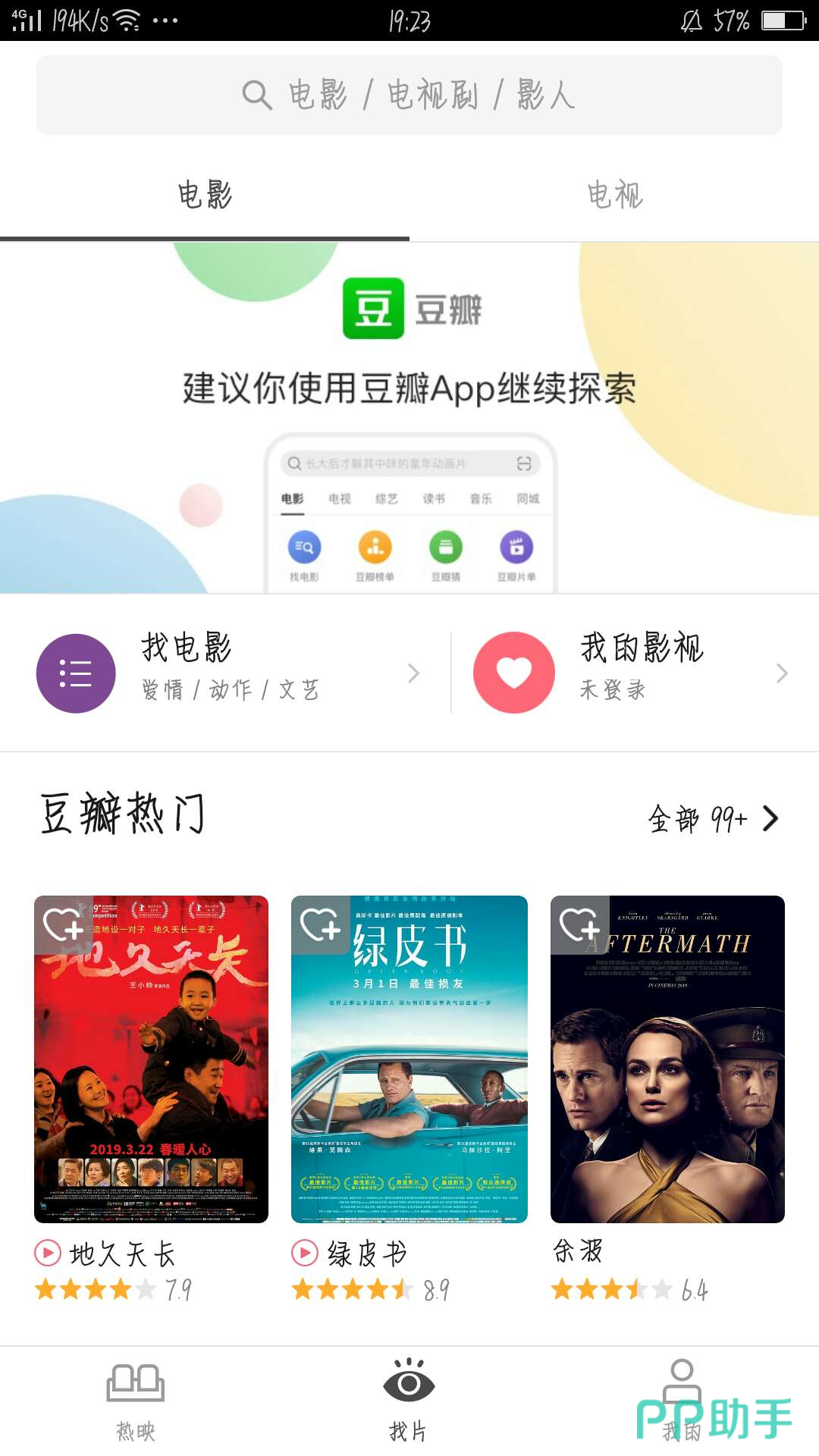 豆瓣APP安装_2024最新正版手机免费_25PP(图14)