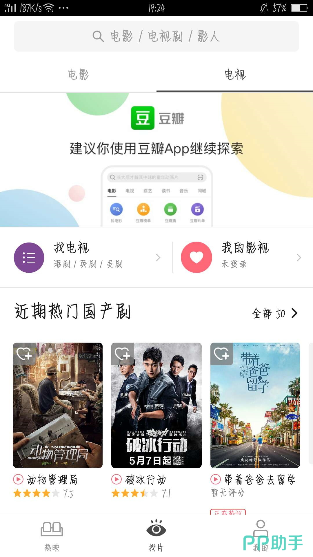 豆瓣APP安装_2024最新正版手机免费_25PP(图16)