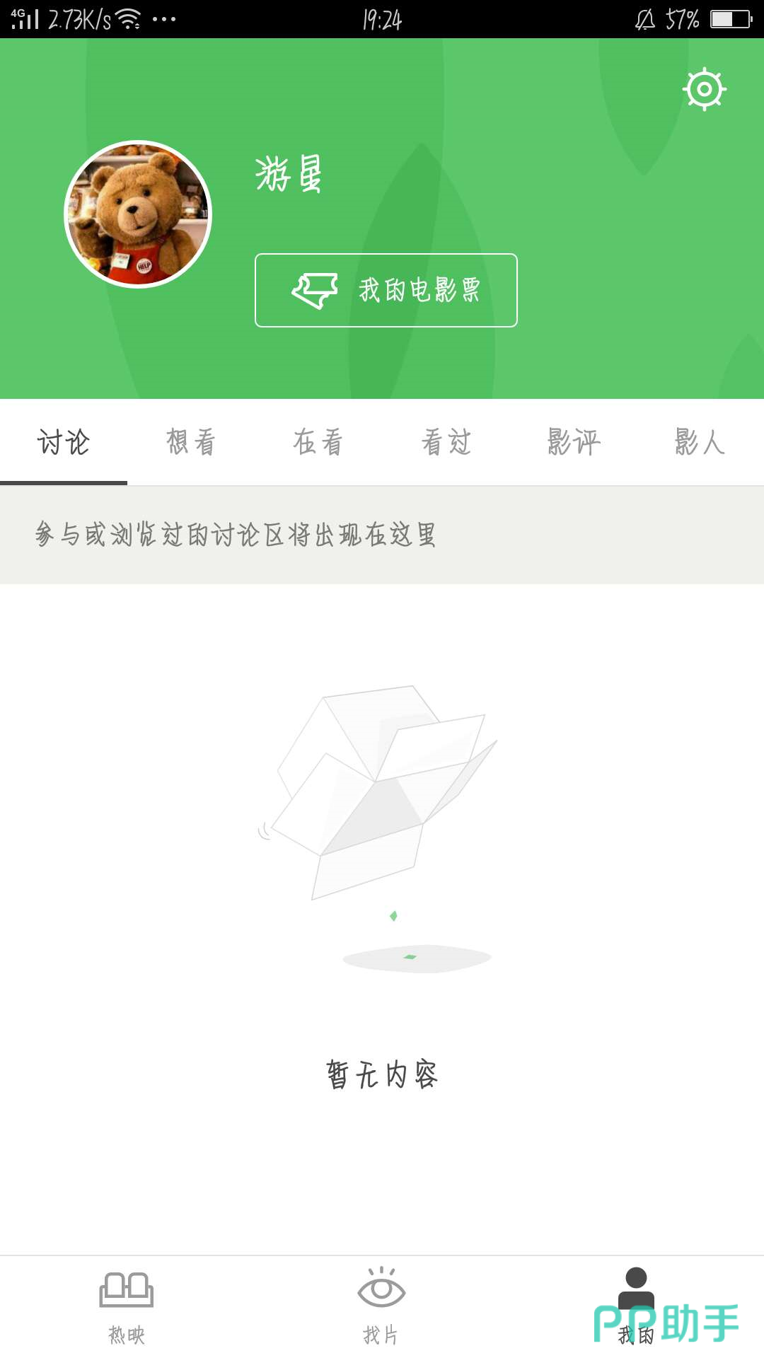 豆瓣APP安装_2024最新正版手机免费_25PP(图18)