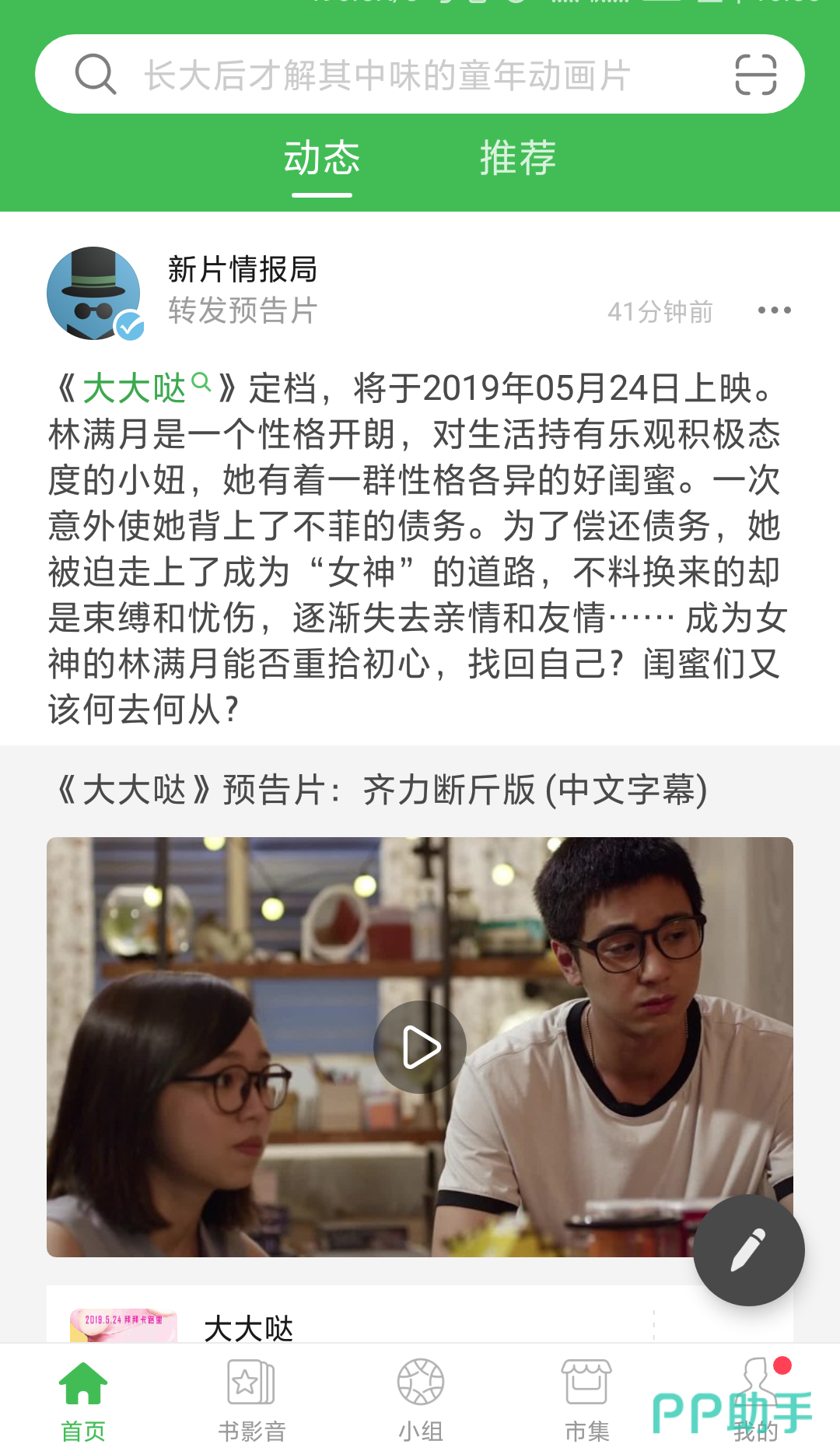 豆瓣APP安装_2024最新正版手机免费_25PP(图19)