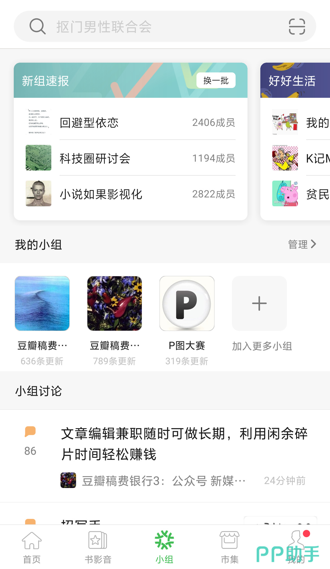 豆瓣APP安装_2024最新正版手机免费_25PP(图21)