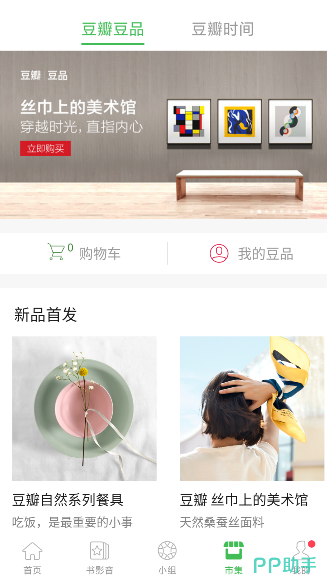 豆瓣APP安装_2024最新正版手机免费_25PP(图22)