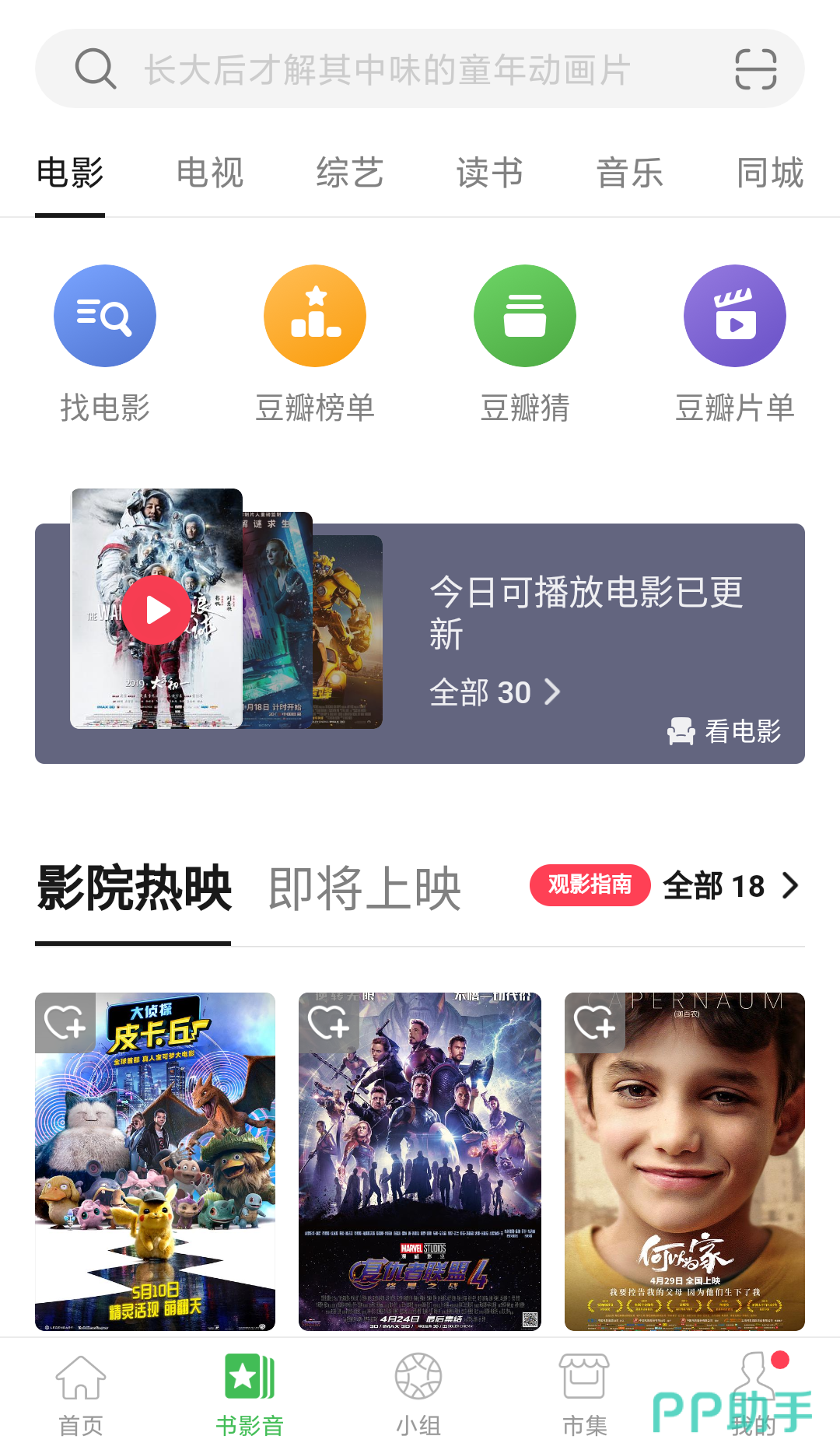 豆瓣APP安装_2024最新正版手机免费_25PP(图20)