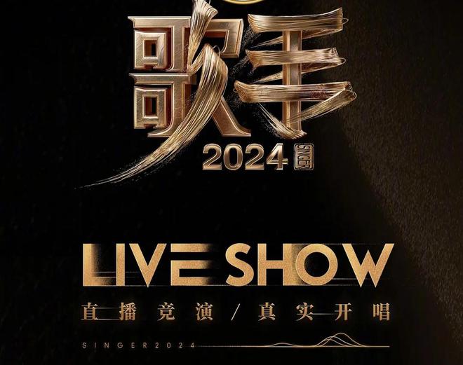 《歌手2024》豆瓣开分67歌手实力成硬伤全靠国际撑场面(图2)