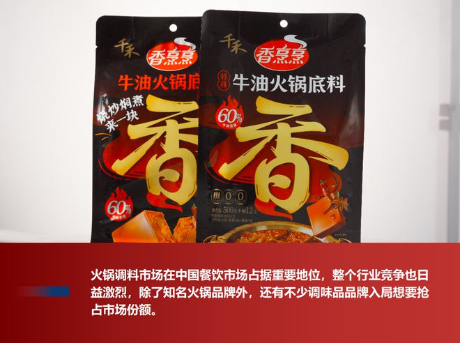 看火锅调料之间的“明争暗斗”(图1)