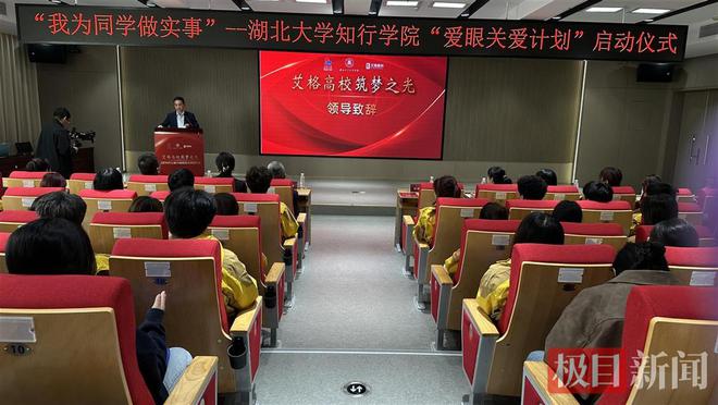 快来领免费眼健康检查名额!“高校筑梦之光”爱眼公益活动助力学子放飞梦想(图1)