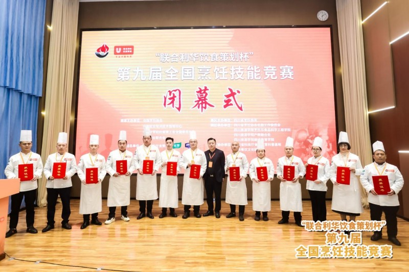 第九届全国烹饪技能竞赛闭幕15名选手闯入决赛(图2)