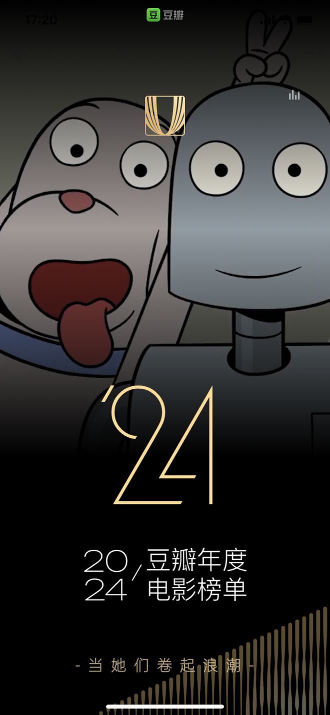 九游娱乐：豆瓣2024年度电影TOP10部部精彩榜首高达94分！(图1)