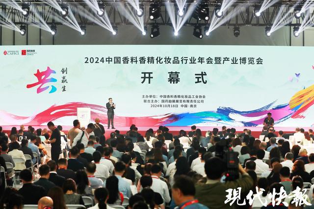 138个高质量厂商参展2024中国香料香精化妆品行业年会暨产业博览会开幕(图1)