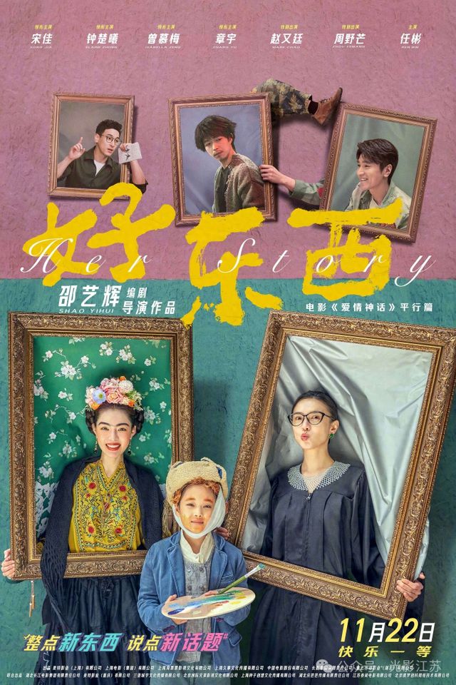 九游娱乐：快影评好一个《好东西(图1)