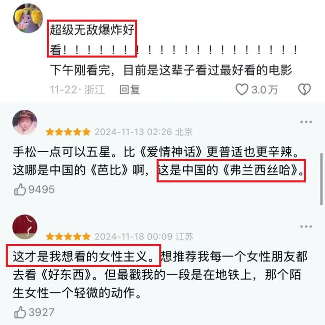 被46W人打出豆瓣91分的《好东西》到底好看在哪里？(图1)