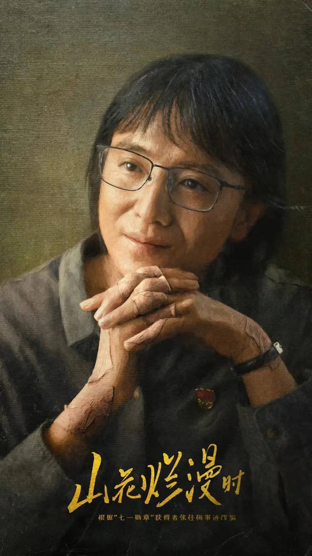 2024名人堂年度人文榜·剧集榜发布《山花烂漫时》成“剧王”(图1)