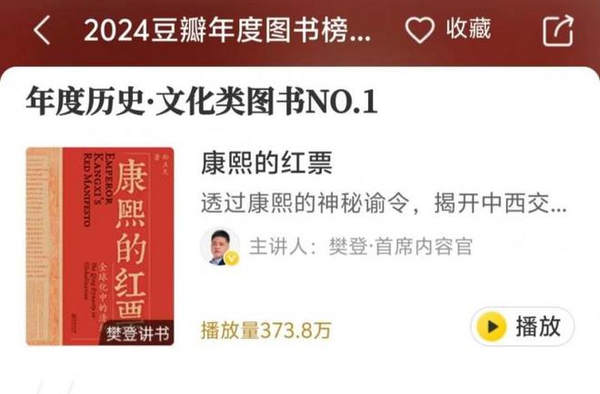 你喜欢的书上榜了吗？解锁帆书APP解读过的2024豆瓣年度图书榜(图1)