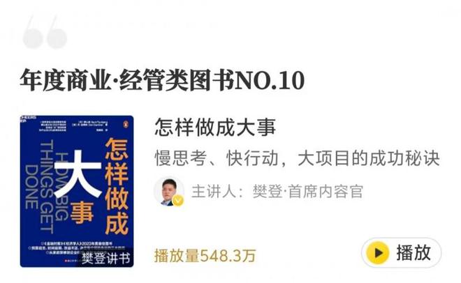 你喜欢的书上榜了吗？解锁帆书APP解读过的2024豆瓣年度图书榜(图3)