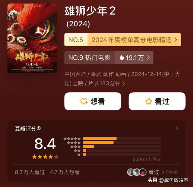 最火电影推荐❗️豆瓣2024年评分最高的十部华语影片‼️(图8)