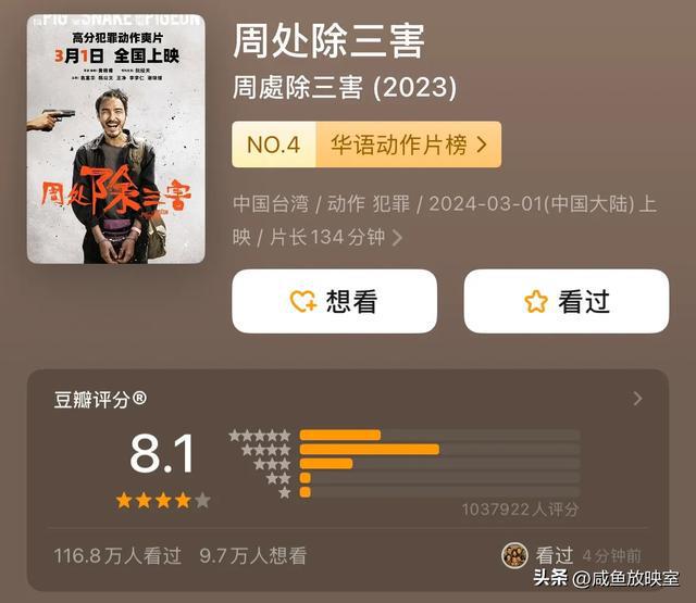 最火电影推荐❗️豆瓣2024年评分最高的十部华语影片‼️(图12)