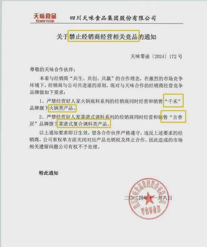 天味食品禁止经销商经营相关竞品！千禾和吉香居将如何应对？(图1)