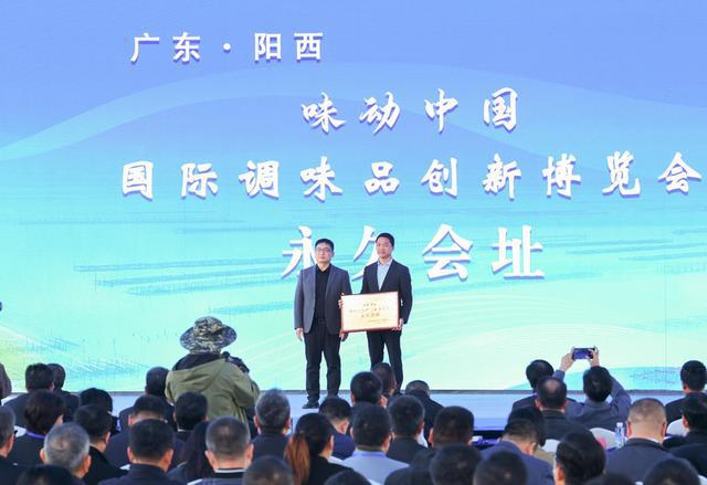 “味动中国”调味品产业创新发展大会在阳西程村开幕(图1)