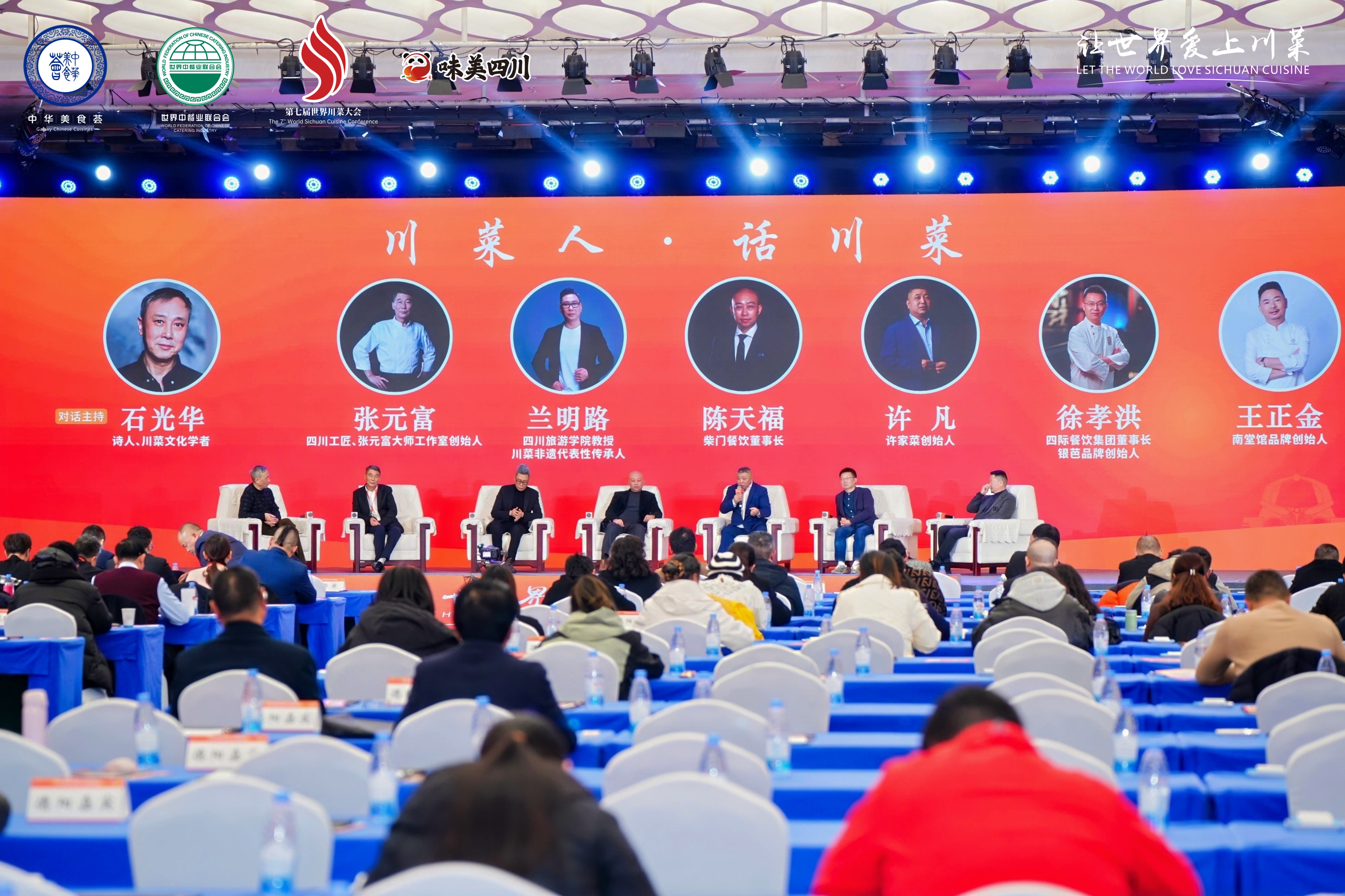 九游娱乐文化：2024全球川菜产业发展会议在德阳举行(图2)