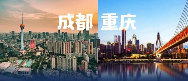 5年相向而行、同向发力这是成渝“双子星”!(图1)