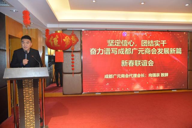 成都广元商会2025新春联谊会成功举办(图2)