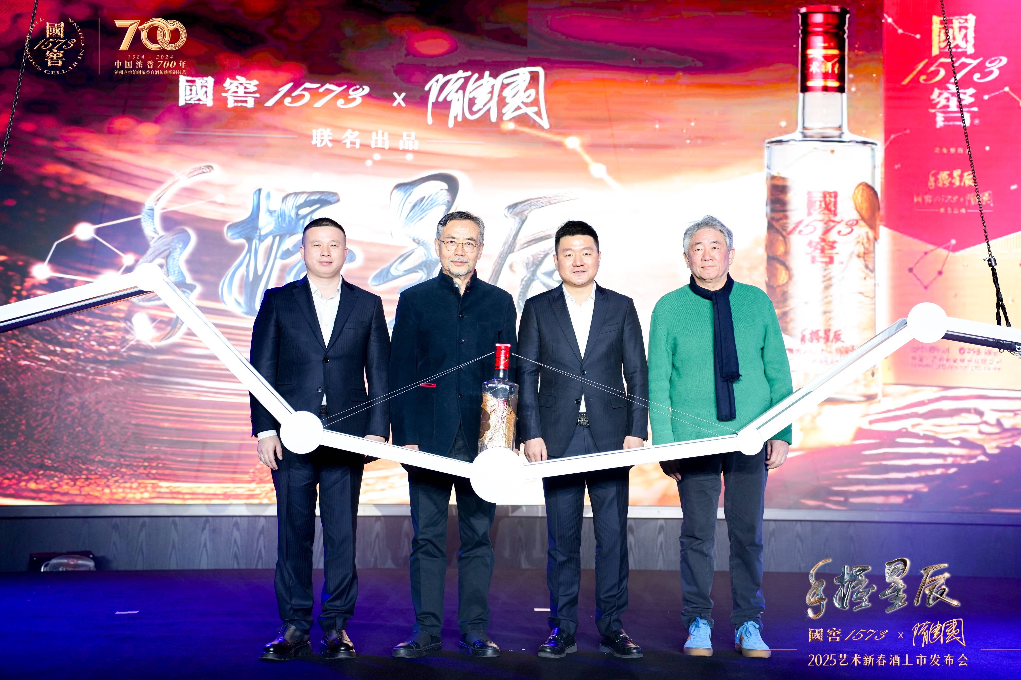 九游娱乐：泸州老窖·国窖1573发布第六款艺术新春酒与雕塑家隋建国共塑“手握星辰”(图1)