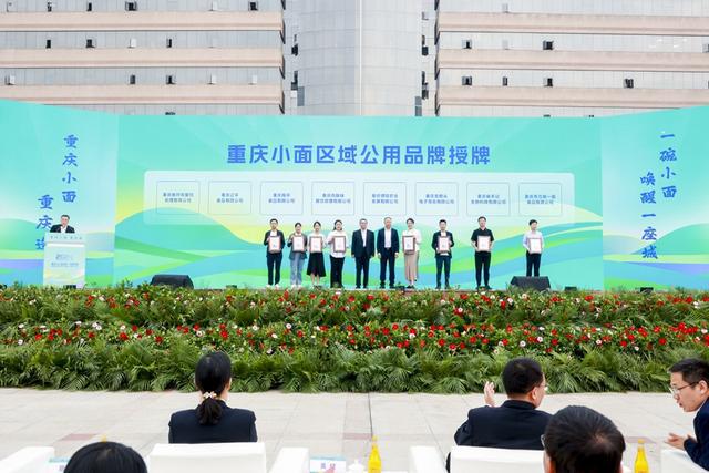 2024重庆小面推广消费季暨第四届中国·重庆小面文化节开幕(图2)