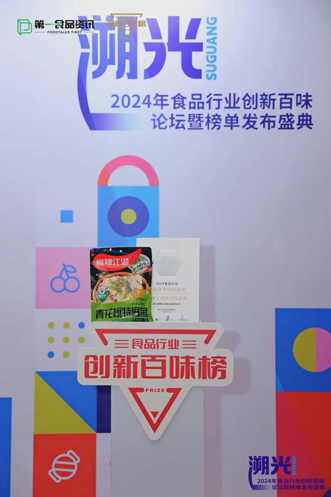 创新百味榜丨麻辣江湖：调味创新先锋引领川菜文化新潮流(图2)