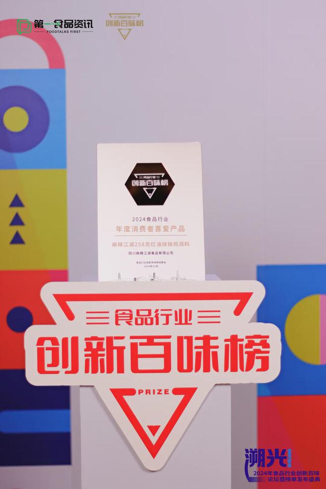 创新百味榜丨麻辣江湖：调味创新先锋引领川菜文化新潮流(图6)