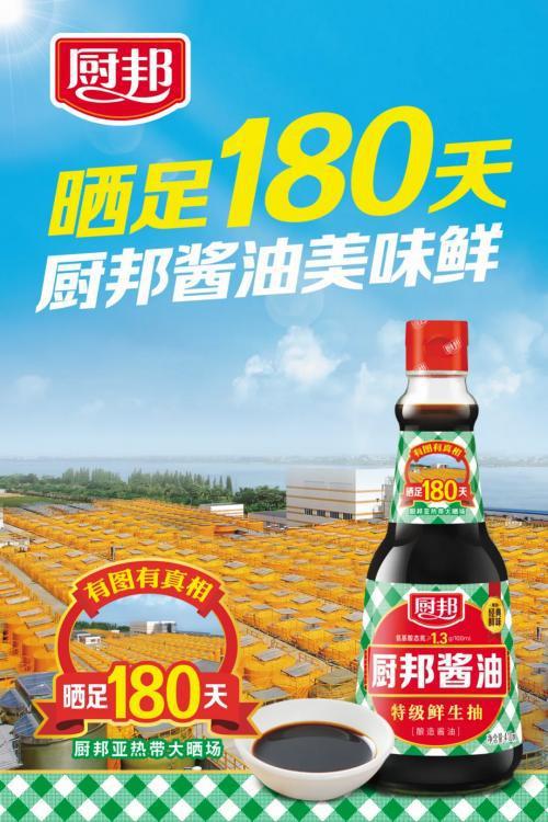 厨邦战略转型显成效CFE展会全方位展示“新风貌”(图3)