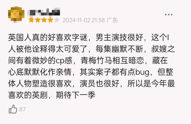 春节追剧清单：2024豆瓣评分最高英美新剧TOP10速来揭秘！（内含福利）(图3)