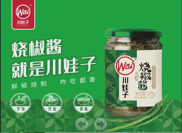 烧椒酱销量破亿川娃子成复合调味品行业宠儿(图5)