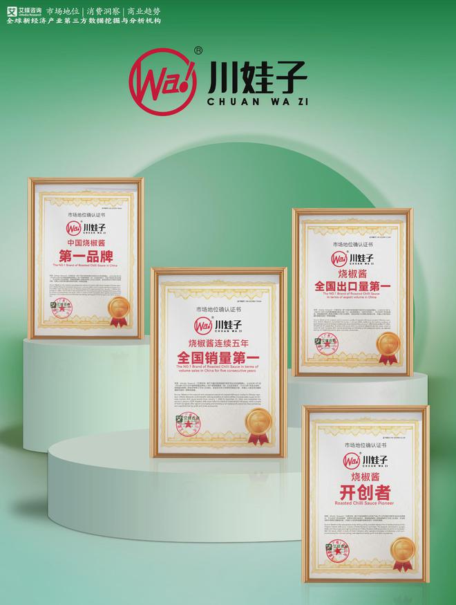 烧椒酱销量破亿川娃子成复合调味品行业宠儿(图1)