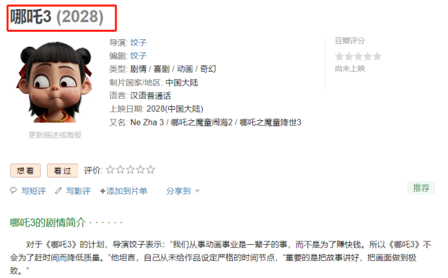 男子跑动画公司问哪吒3多久上映未来票房可期(图1)