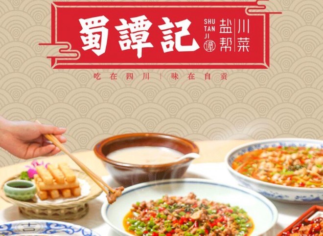 蜀谭记盐帮川菜加盟费多少(图1)