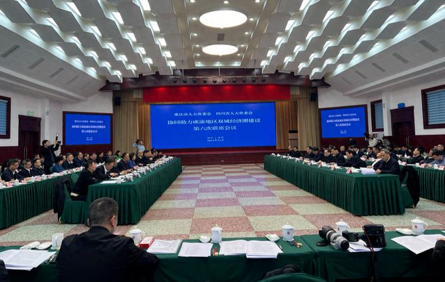 川渝人大协同助力成渝地区双城经济圈建设第六次联席会议召开四川人大之声(图1)