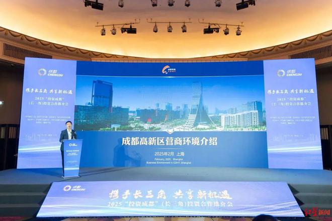 九游娱乐：成都市投资促进活动在长三角大放异彩(图2)