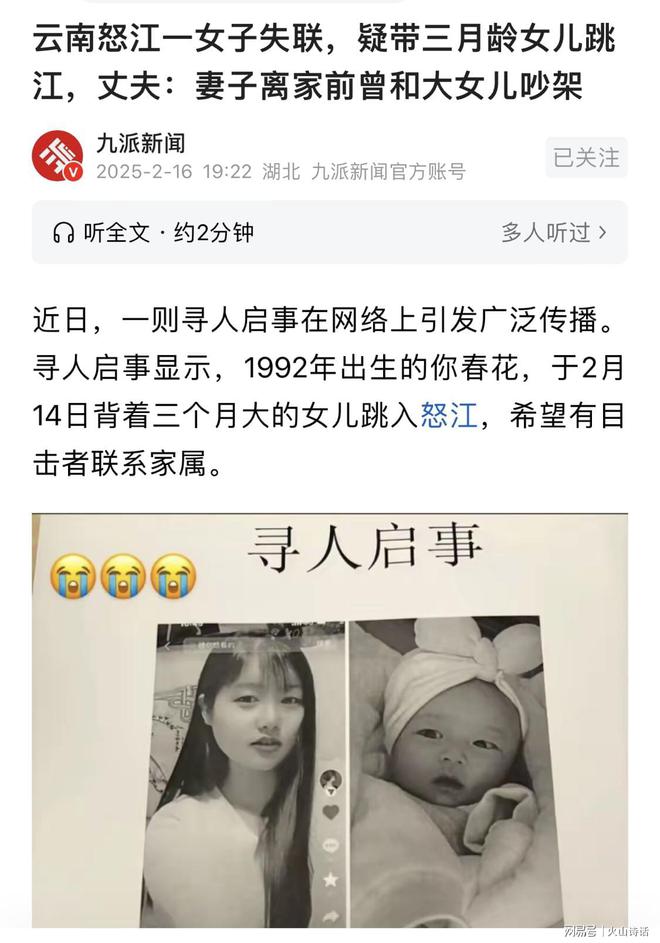 悲催！一女子疑带3个月龄女儿跳江网友：产后抑郁加上生活压力(图1)