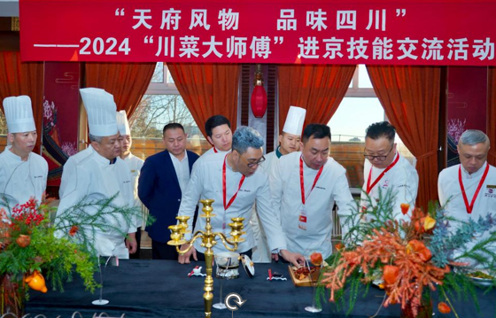 天府风物品味四川“川菜大师傅”进京技能交流暨川菜川货宣传推介活动在京举行(图5)