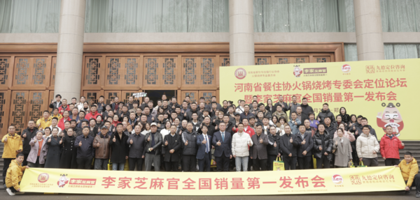 九游娱乐:“中国火锅芝麻酱销量第一”品牌诞生(图3)