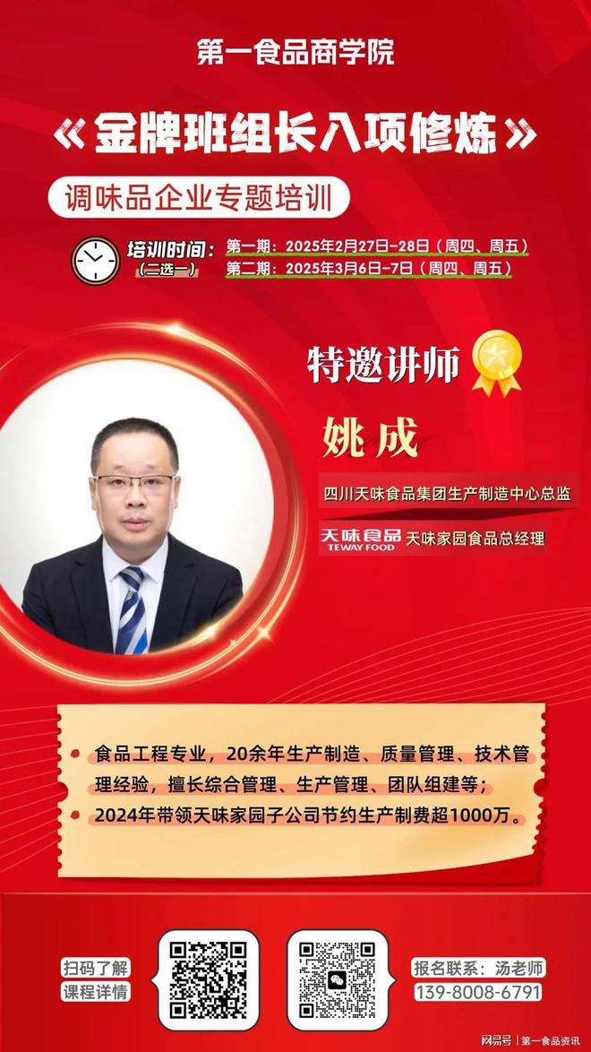 第一食品商学院助力调味品行业班组长进阶:解锁八项修炼成就班组(图3)