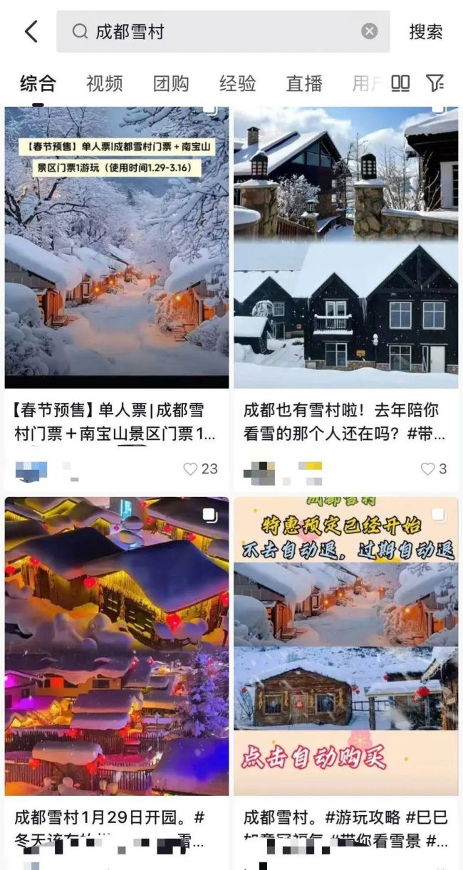 九游娱乐文化：成都一景区用棉花仿雪村引争议人造雪景惹风波(图1)