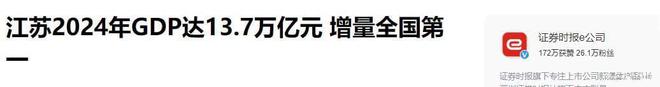 24年GDP前五名:四川64万亿排第五山东第三江苏有望第一(图10)