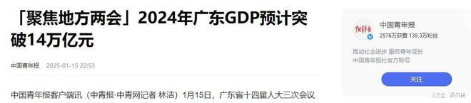 24年GDP前五名:四川64万亿排第五山东第三江苏有望第一(图11)