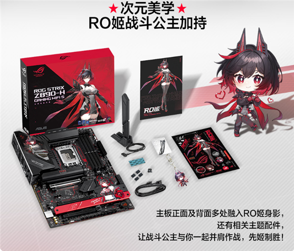 华硕新发Z890RO姬二次元主板：宅男无法抗拒的战斗公主(图2)