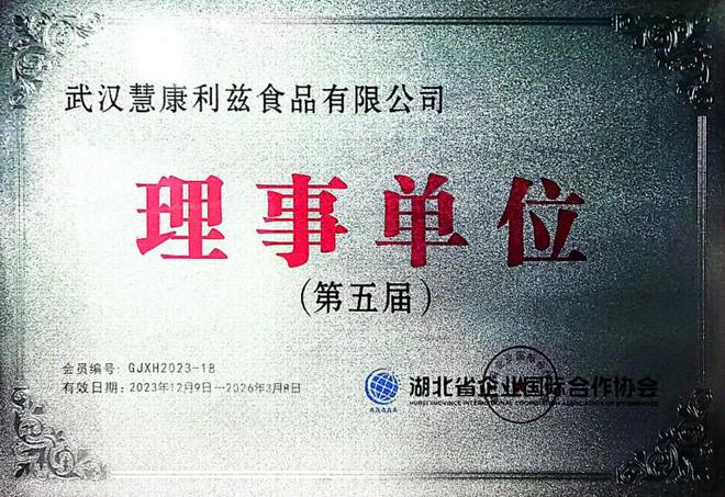 武汉慧康利兹：打造天然调味品以专业实力争当行业领先者(图3)
